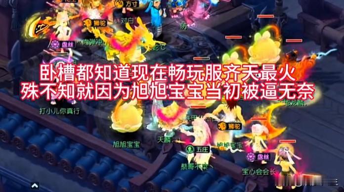 如今《梦幻西游》最火的大区当属齐天大圣殊不知这区诞生全因旭旭宝宝当年被龙拳商