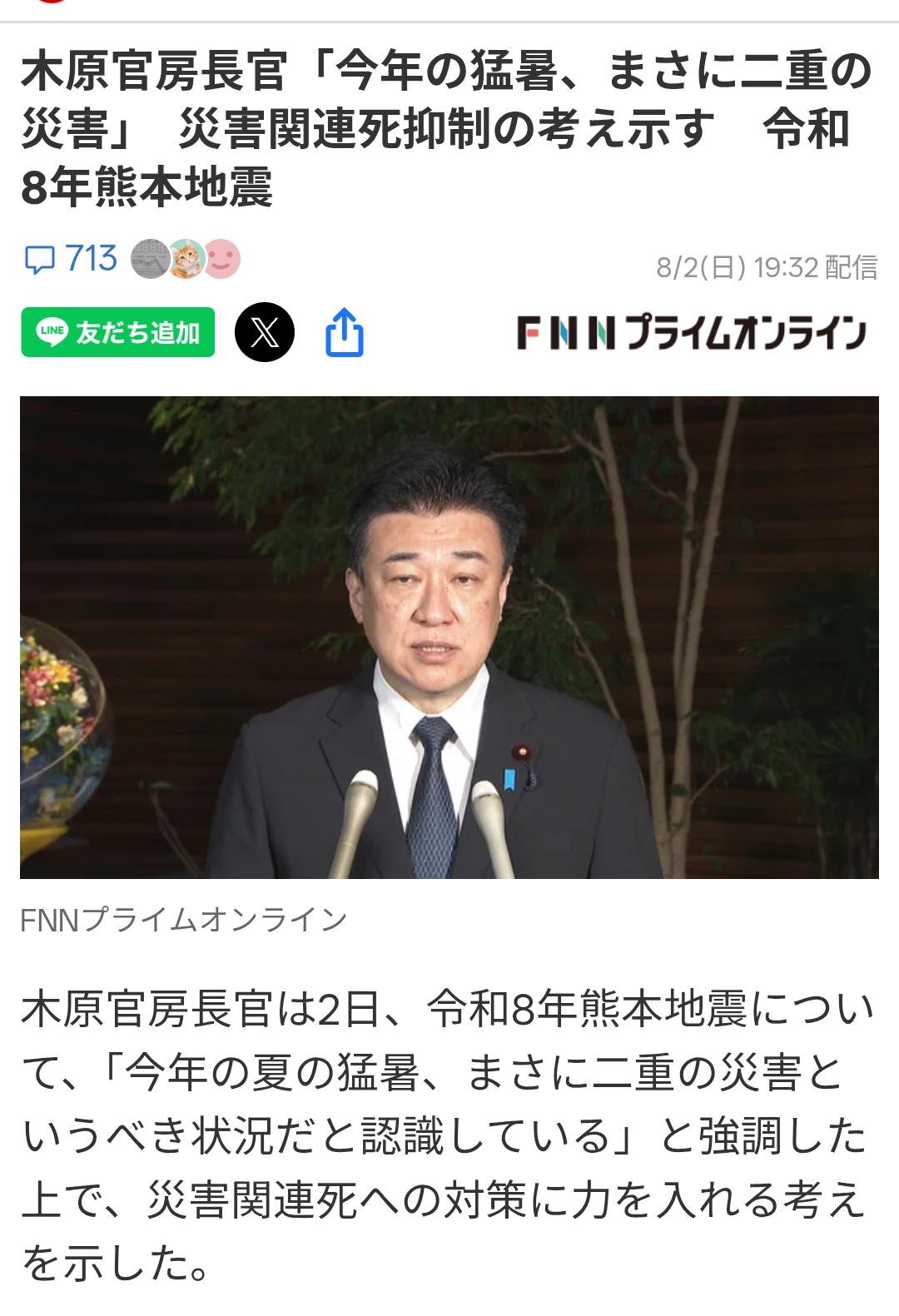 日官员：地震后连续高温造成二次灾难日本共同社8月3日报道：2日，官房长官木原称