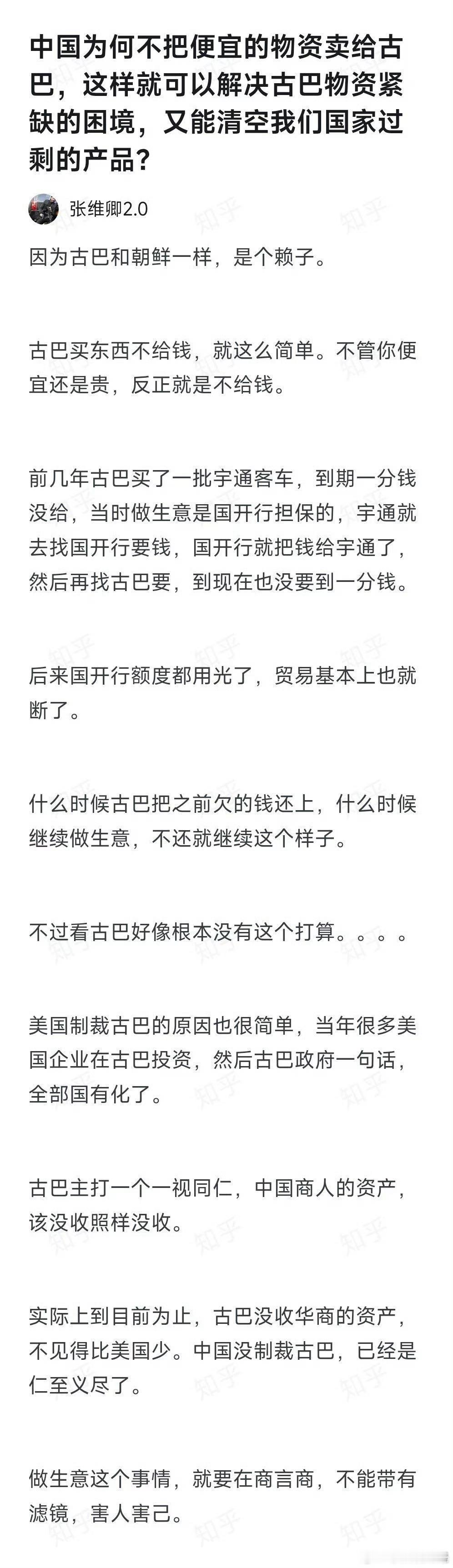 古巴主打一个“一视同仁”[doge][doge][doge]热点观点​​​