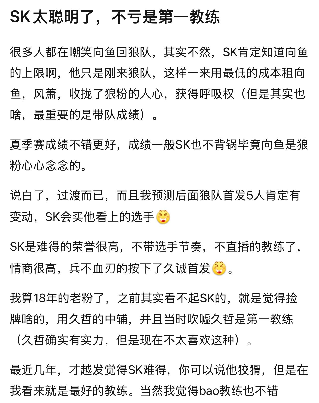 kplk吧热议SK太聪明了，不亏是第一教练​​​