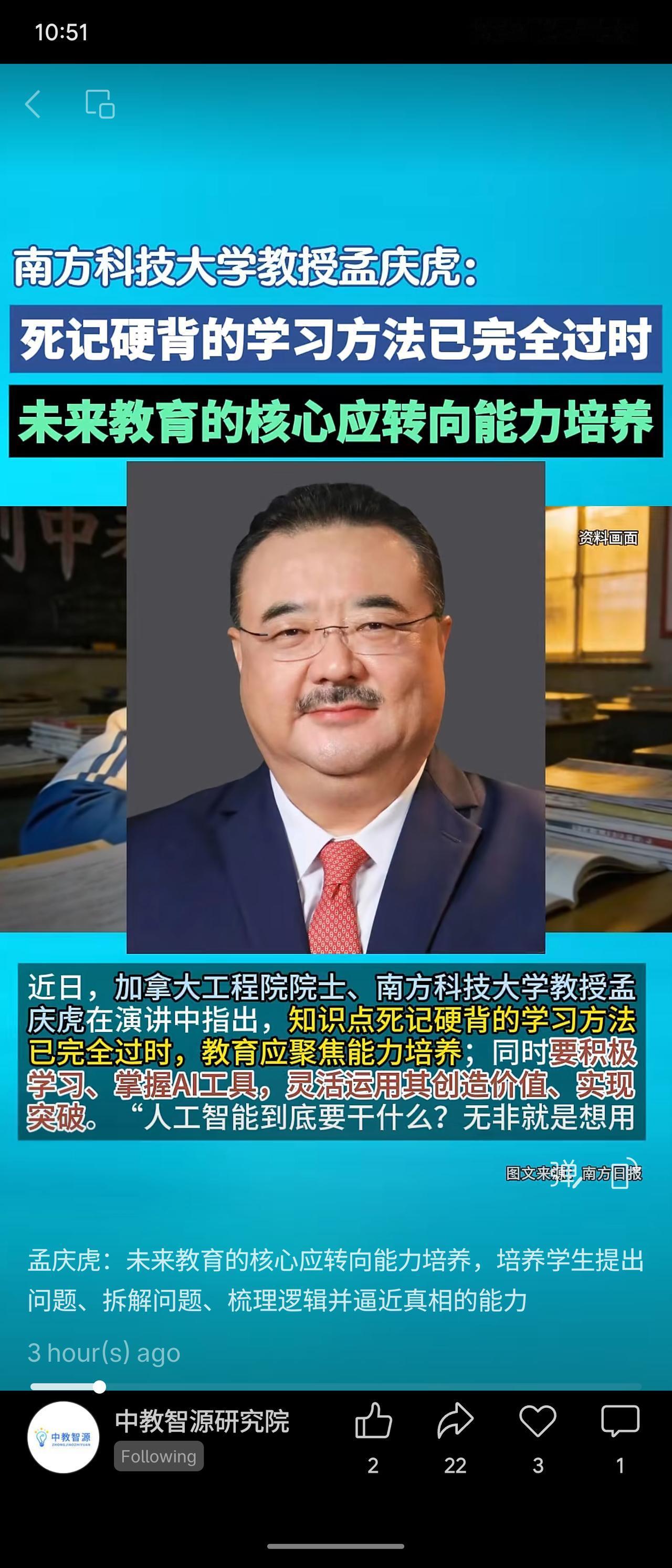 南方科技大学教授孟庆虎指出，死记硬背的学习方法已完全过时，未来教育的核心应转向能