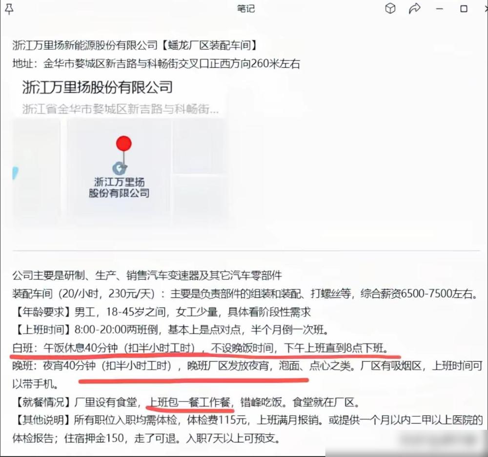 难怪江浙沪地区经常出现用工荒，看看这家万里扬公司的用工标准，午饭休息仅仅40分钟