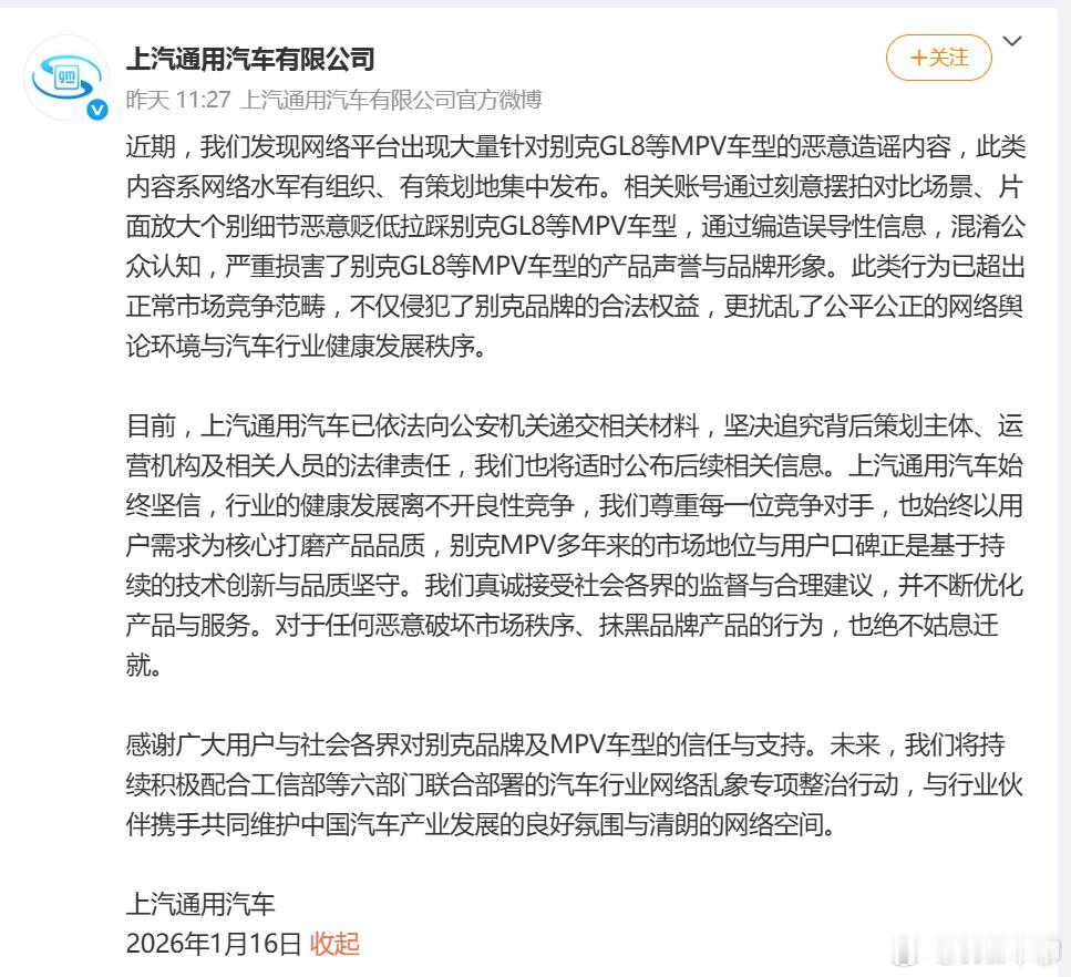 可怜的上汽通用，这么大的公司都没有个微博法务账号。只能用公司的官号来发通知，关键