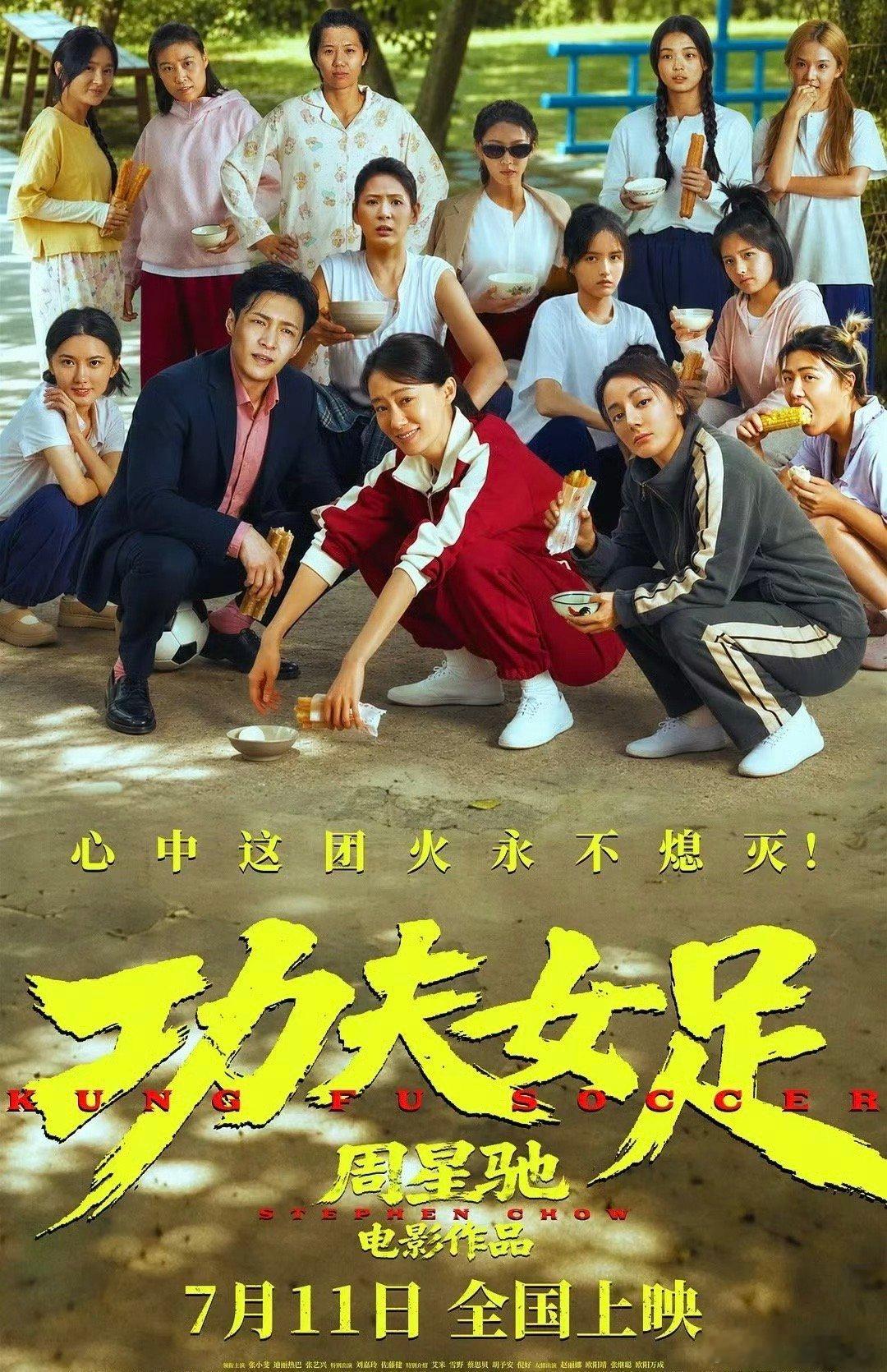八仙(2026)功夫女足！(2026)