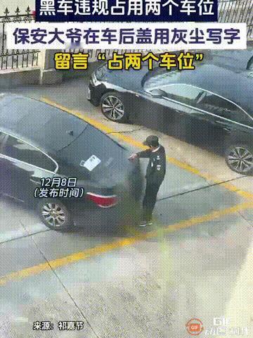 优雅永不过时！浙江一位保安大叔在巡查时，发现一个车主违规占用了两个停车位，但是车
