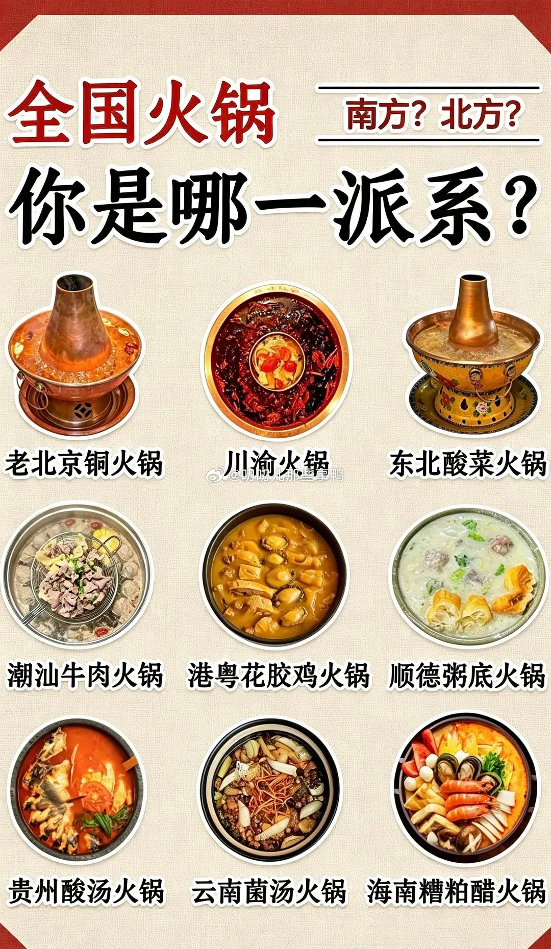 哪个是你心中最爱的火锅top1？🍲🍲