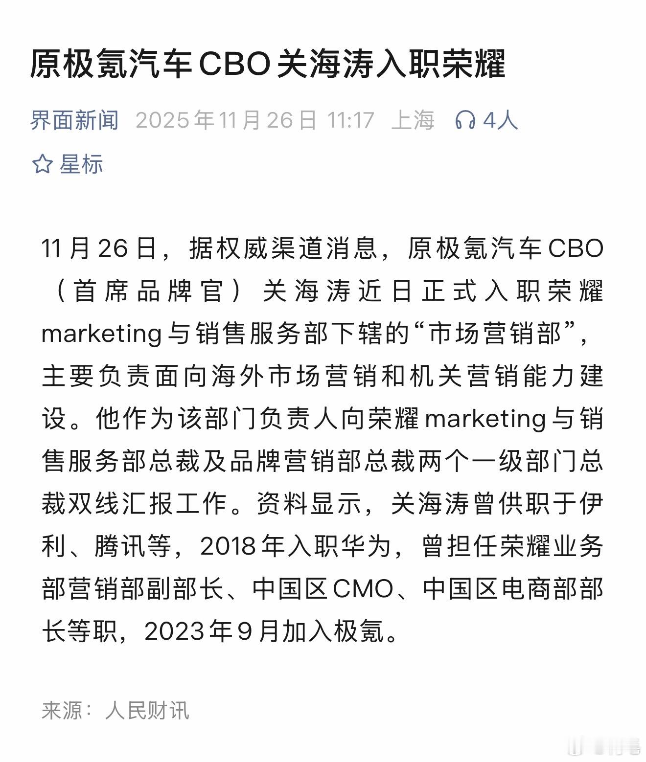 原极氪关海涛入职荣耀绕了一圈，关总还是回荣耀了…