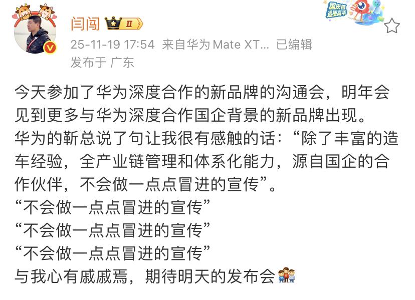 闫闯：参与与华为深度合作新品牌的沟通，源自国企的合作伙伴，不会做一点点冒进的宣传