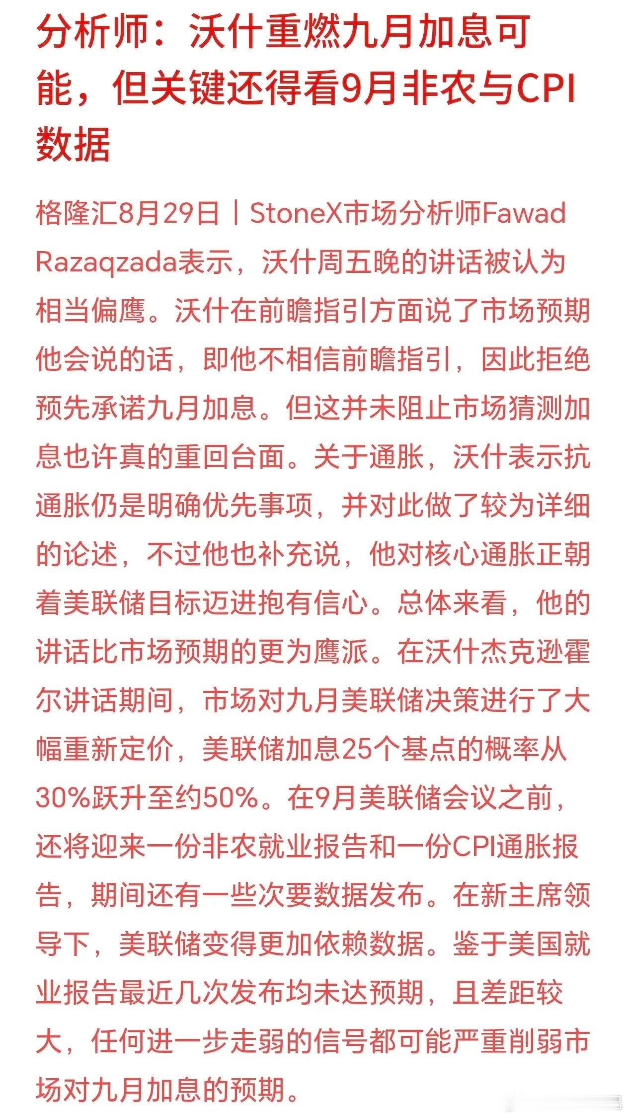 美联储加息预期再度抬头，成为悬在全球市场上方的风险变量。讲话核心要点杰克逊霍尔年