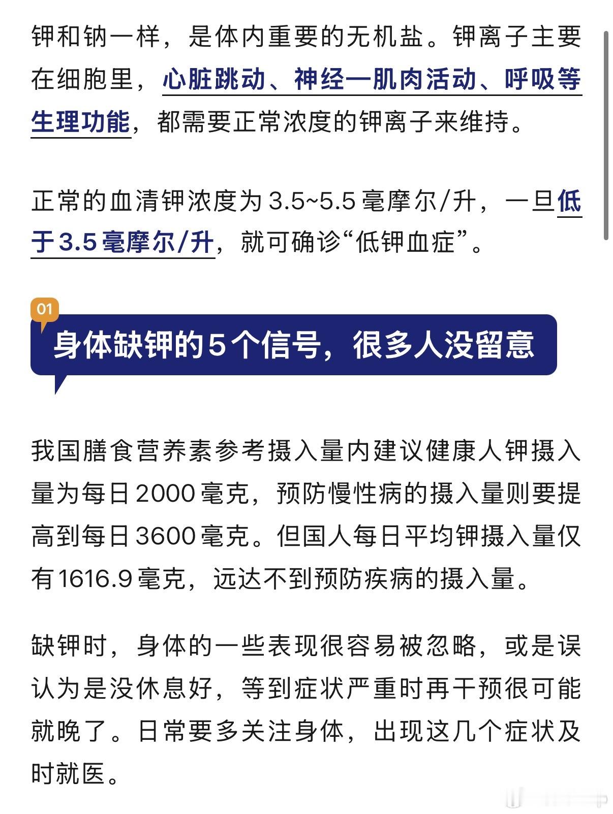 长期低钾心脏骤停钾和钠一样，都是身体里很重要的无机盐。别看平时存在感不高，心
