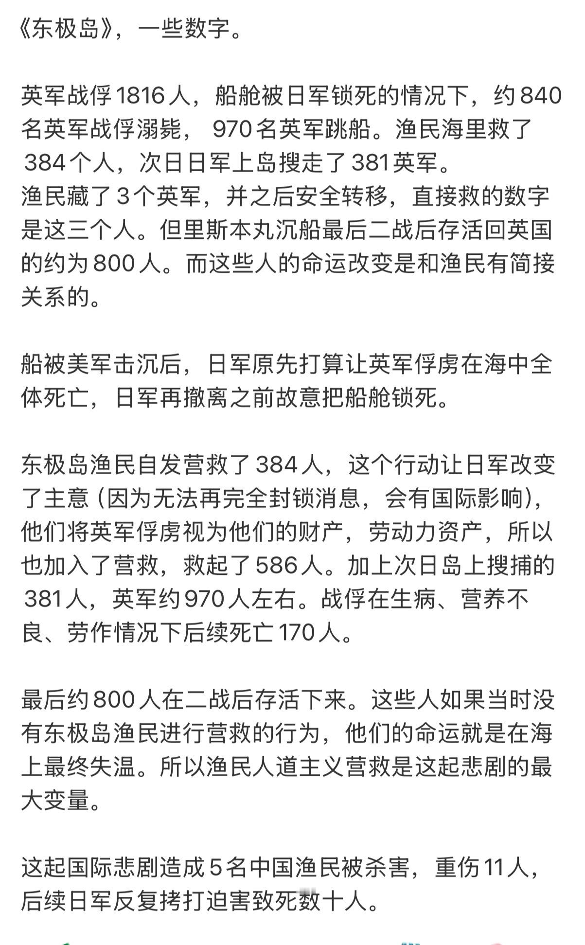 “东极岛渔民人道主义营救是这起悲剧的最大变量”电影东极岛​​​