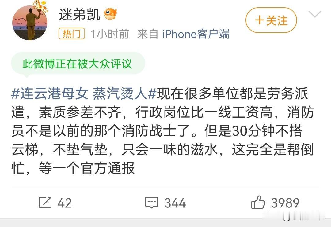 连云港这事真的让人感到不可思议，听说消防员全程只会喷水不会其它救援措施，而且有人