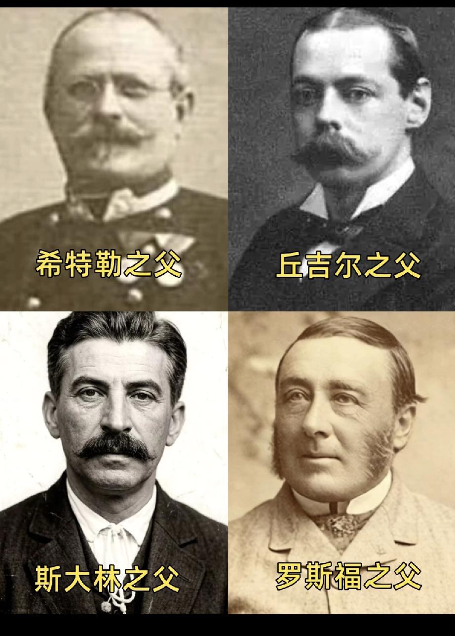 四大人物的家庭：好像只有罗斯福的家庭比较正常，所以罗斯福在他们几个人之间也是属