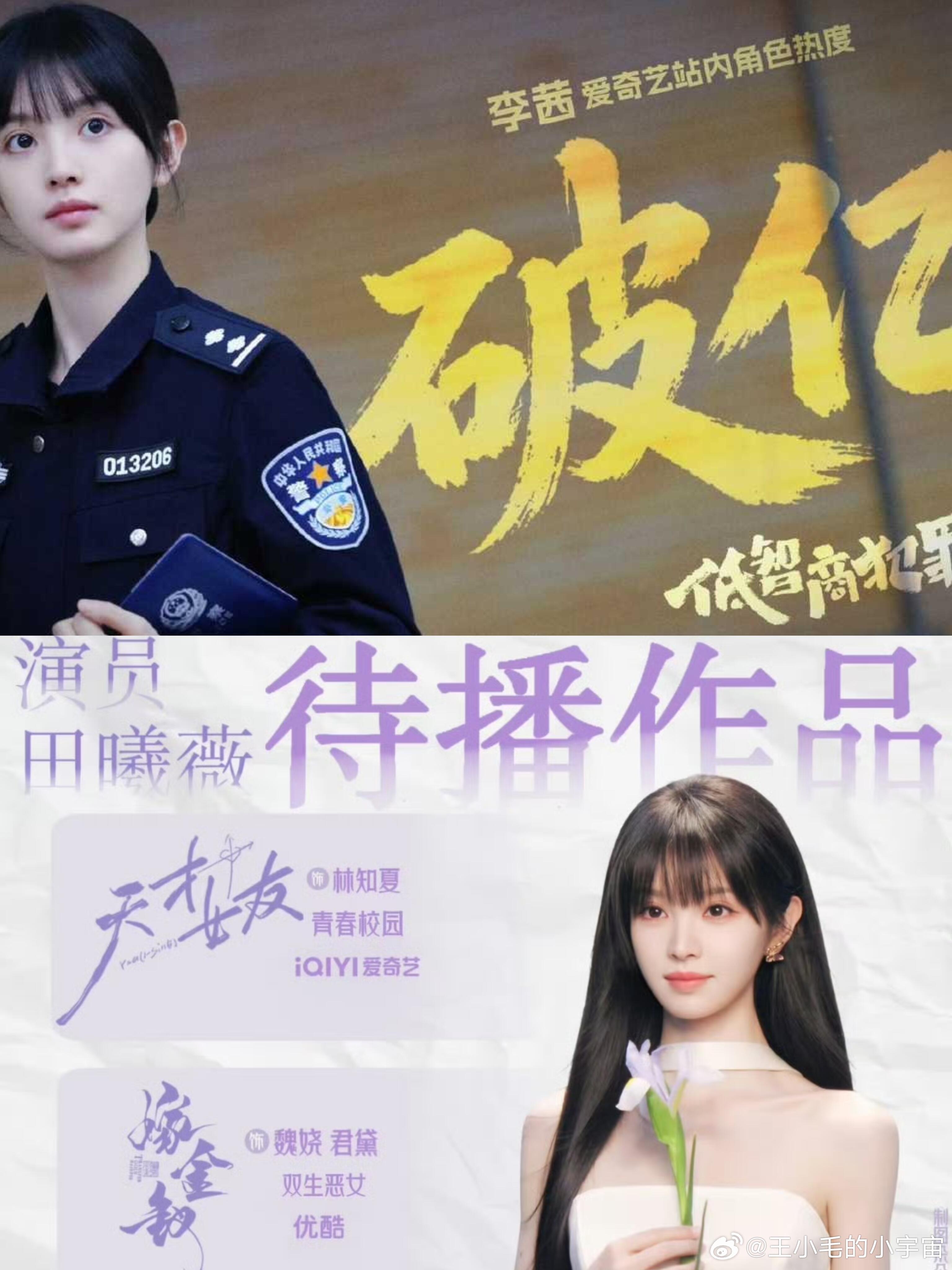 田曦薇1年播了4部剧高产期也是检验期，作品多了，观众的评价会更集中。能扛住s