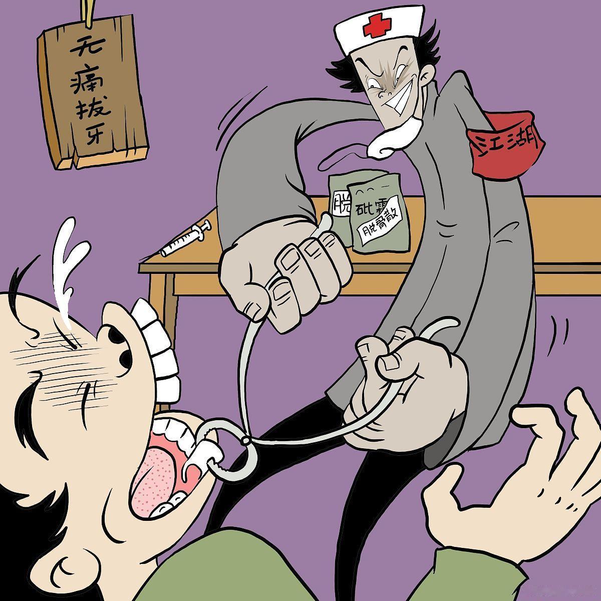 笑话（705）牙科医生第一次给病人拔牙，由于过于紧张，他刚把牙拔下来，不料手