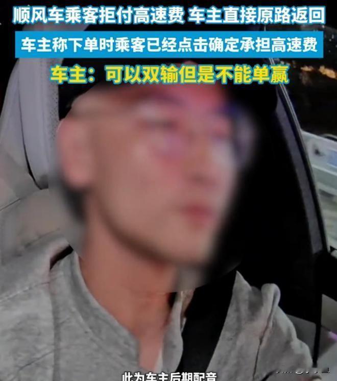 78公里顺风车闹到掉头返程这十几块钱撕开的不是高速费一趟约78公里的顺风车