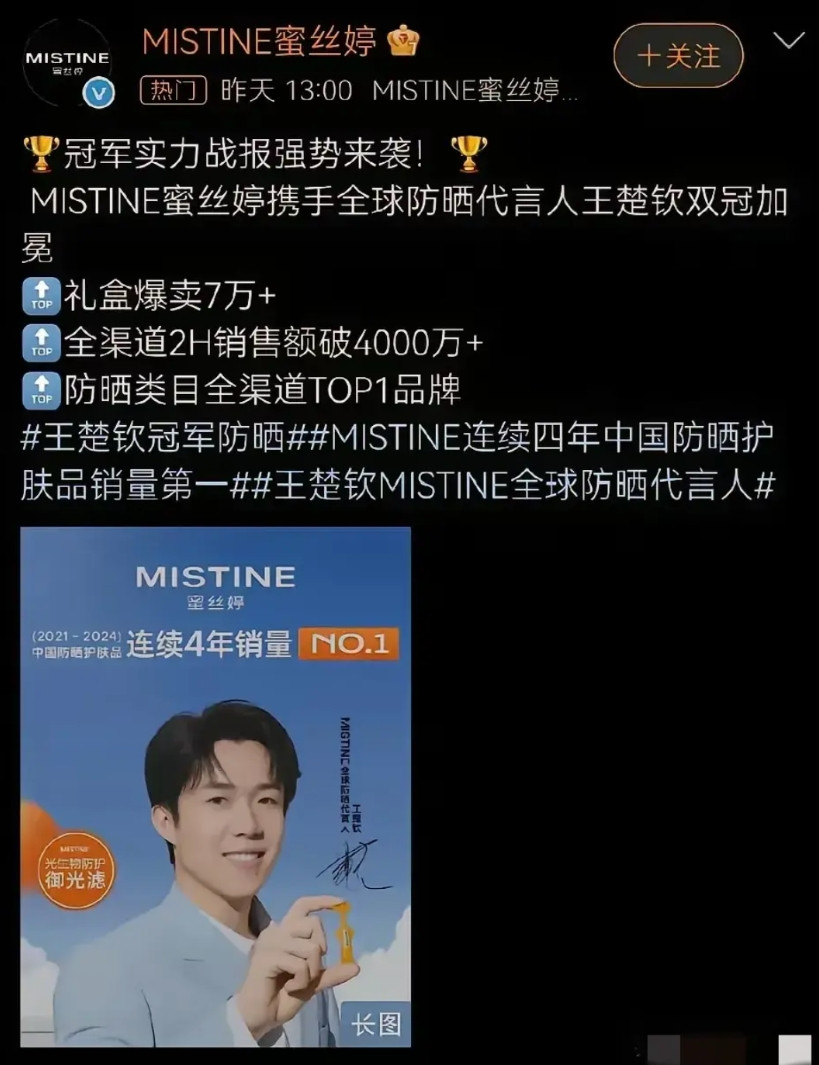 这吃相太明显了吧？6月1号王楚钦的代言蜜丝婷销量破4000W的消息一出，喜力啤酒
