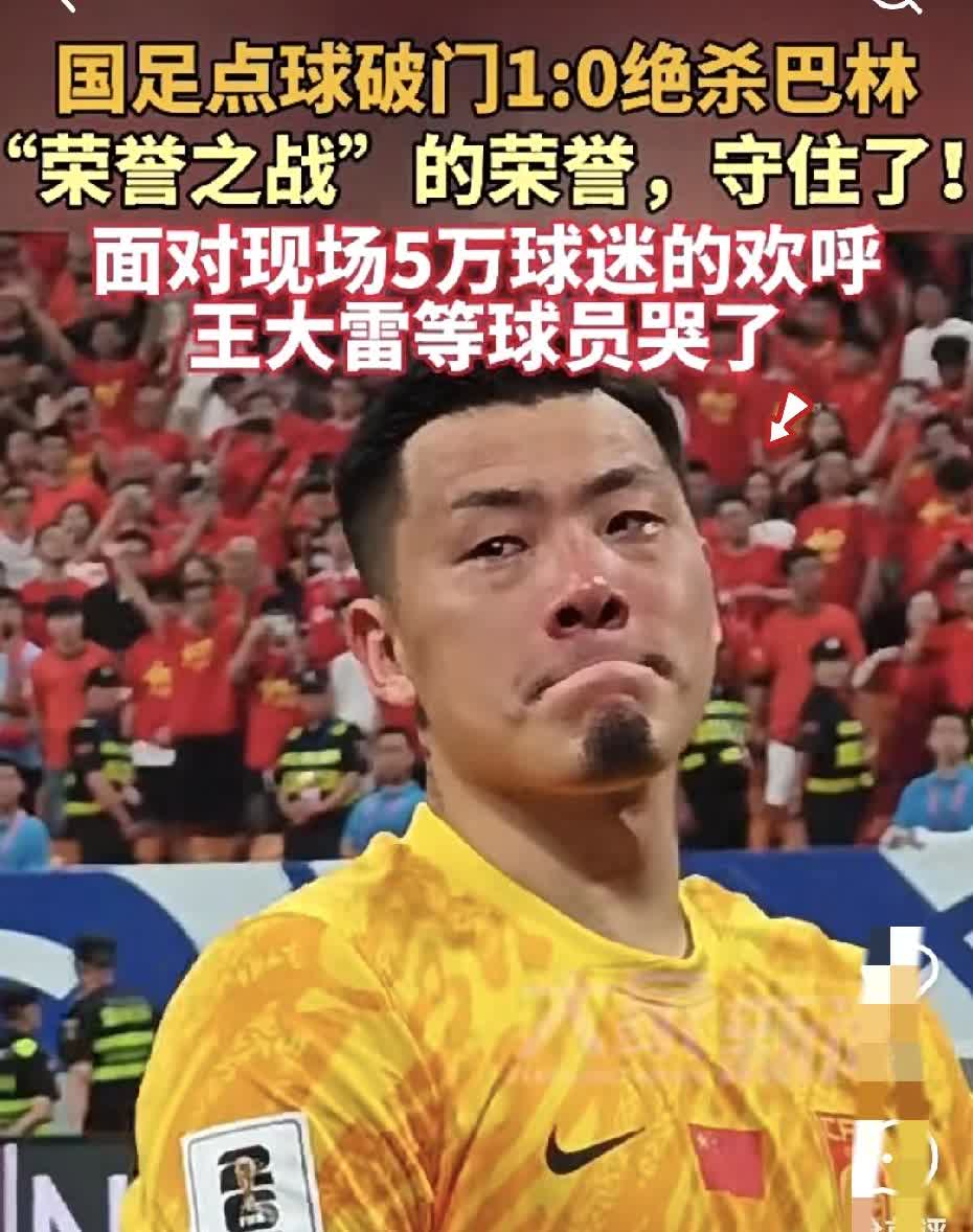 男足在这一刻将被载入史册[大笑][大笑]