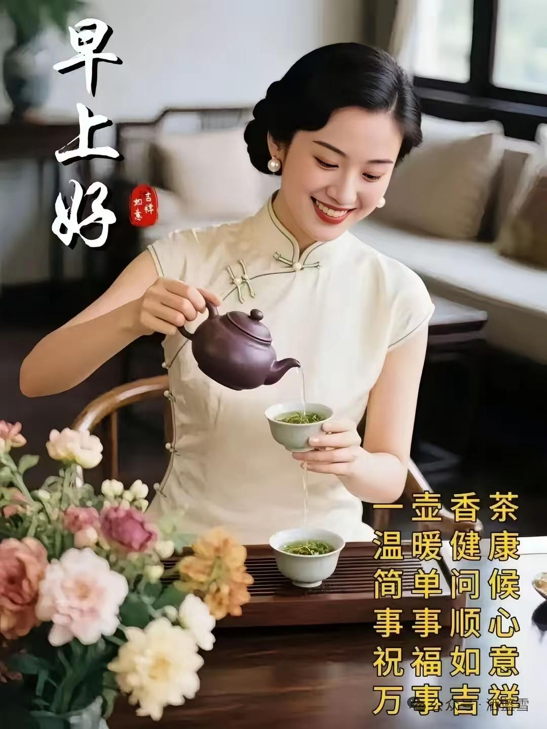 一壶香茶，温暖健康，事事顺心，祝福如意，万事吉祥！🍵🌸