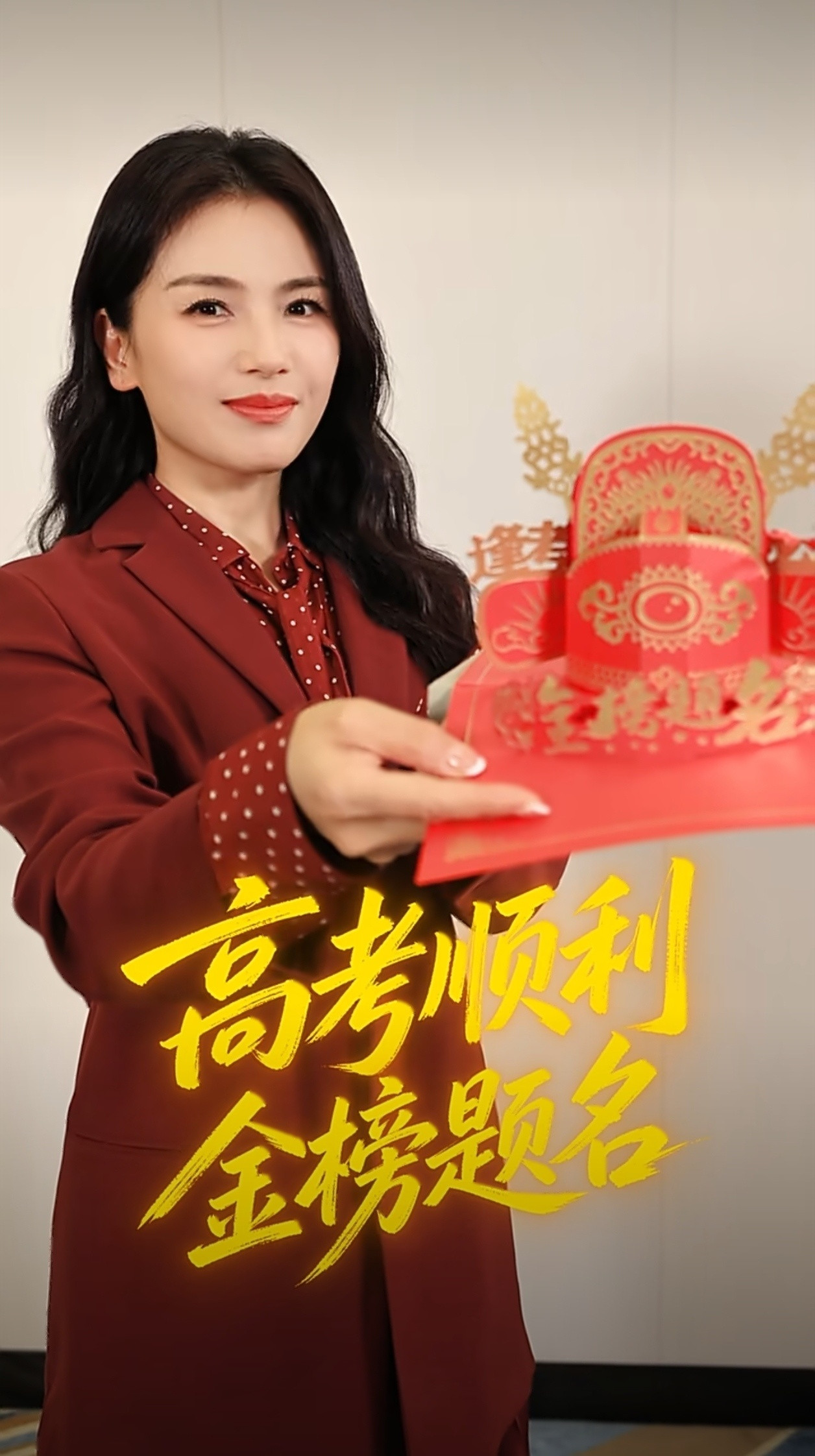 刘涛拍高考加油的视频还特意穿了一身红