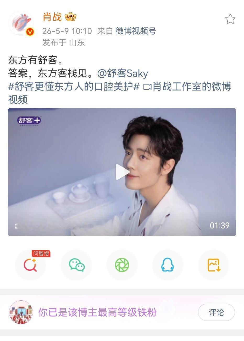 肖战发了舒客的新广[爱心]对比了半天，还是选了带牙贴的这套舒客，有肖战的全套周