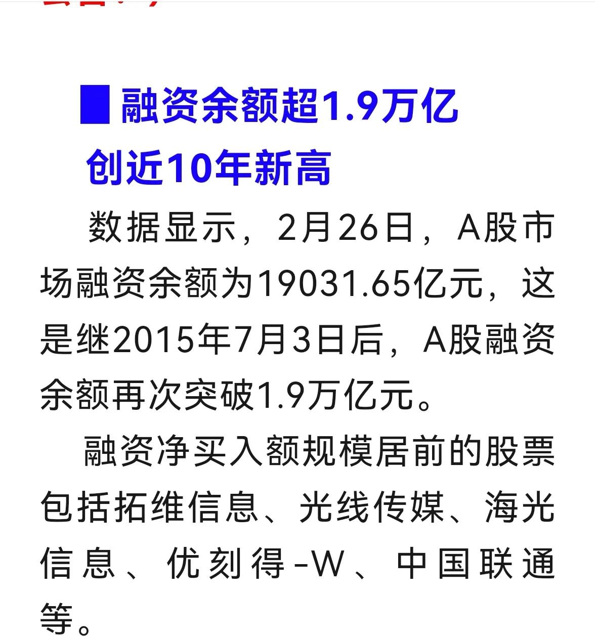 老手说股：（2）家人们，刚看到报导，融资余额超1.9万亿元，是2015年7月3