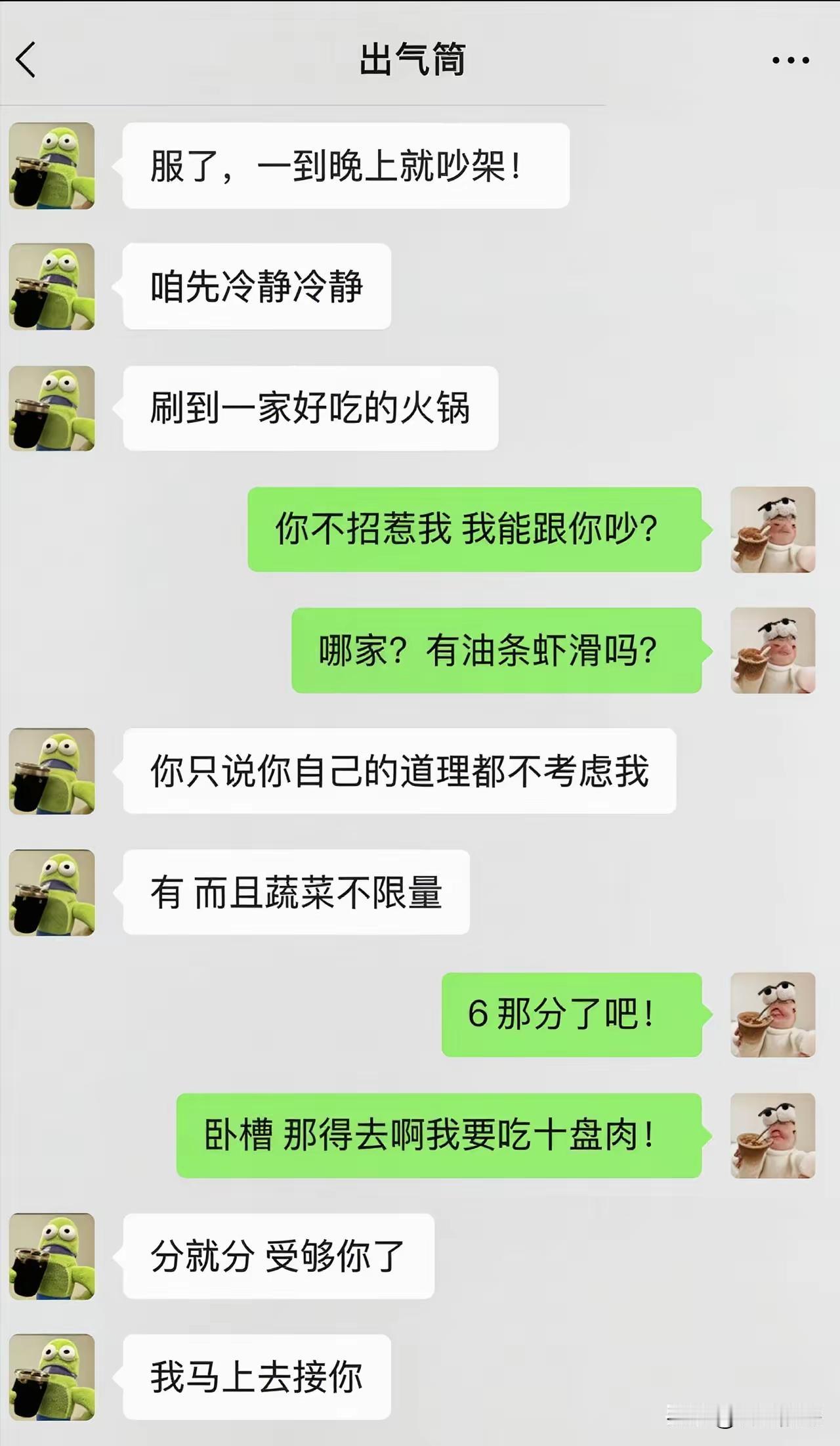 充分说明了没有什么矛盾是火锅解决不了的