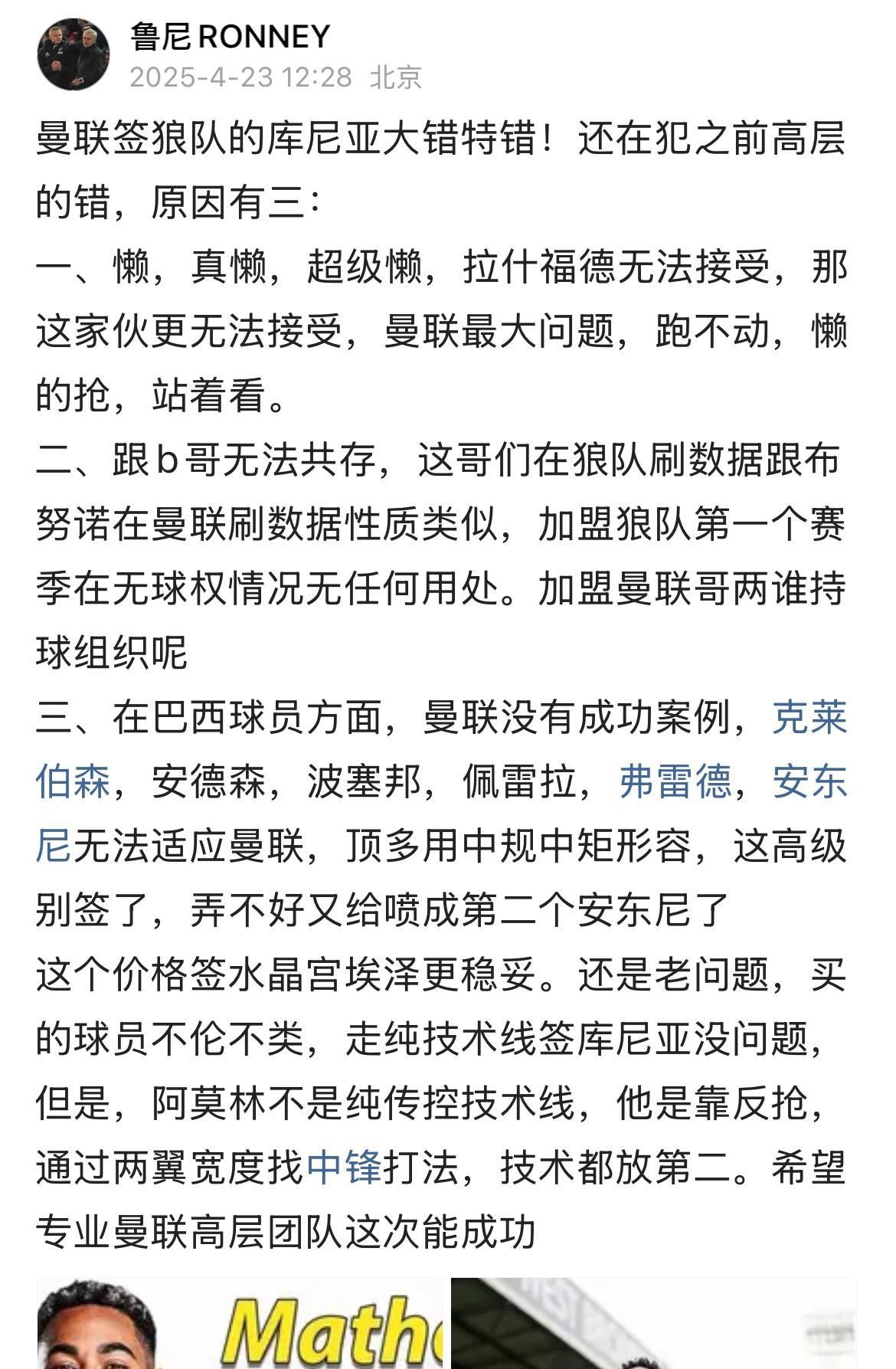 曼联输给英乙球队，说真的作者破防了。已经不是底线问题，教练已经没有职业素养了。