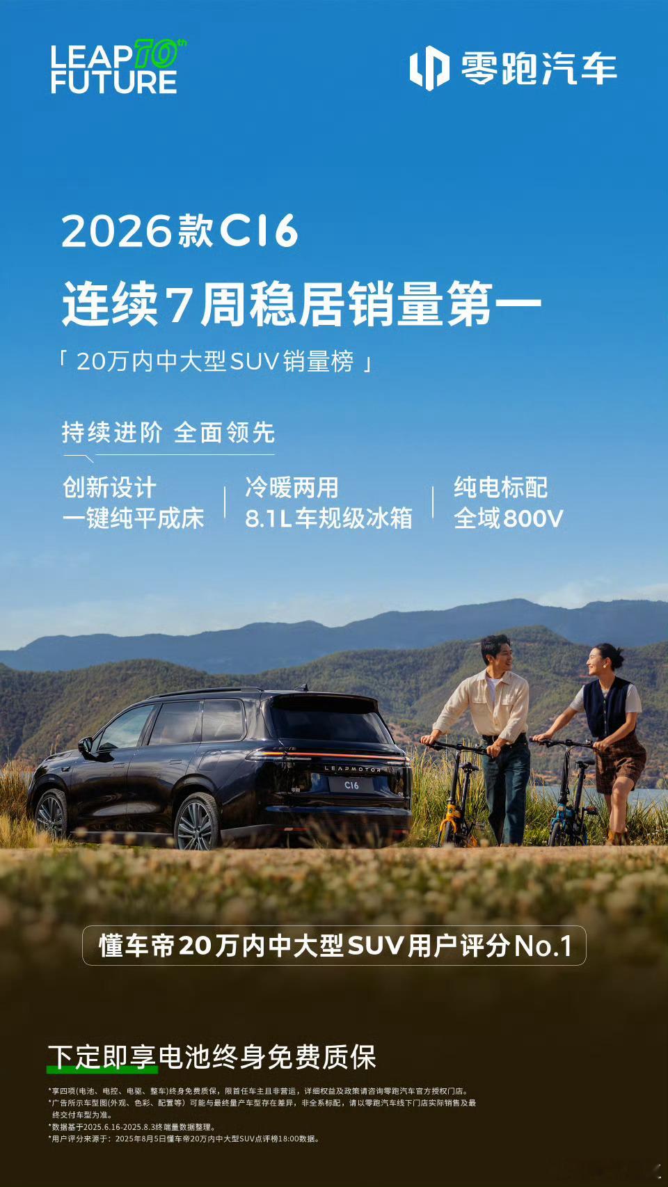 2026款零跑C103个月连冠！20万以内中大型SUV，你会考虑零跑吗？​​​