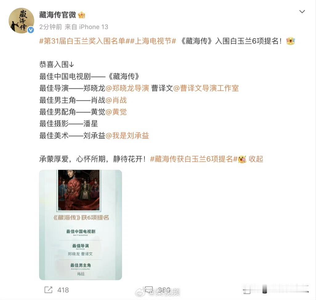 肖战《藏海传》入围最佳男主角——肖战最佳男配角——黄觉最佳导演——郑晓龙