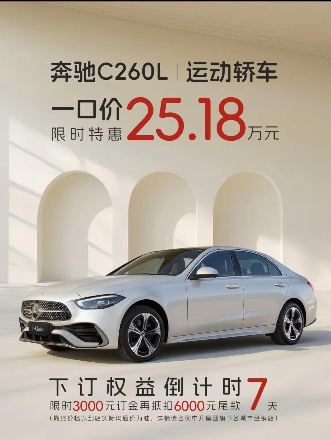 奔驰都卖这个价了！你让国产汽车怎么办啊？二十几万的奔驰C级，香吗？奔驰奔驰