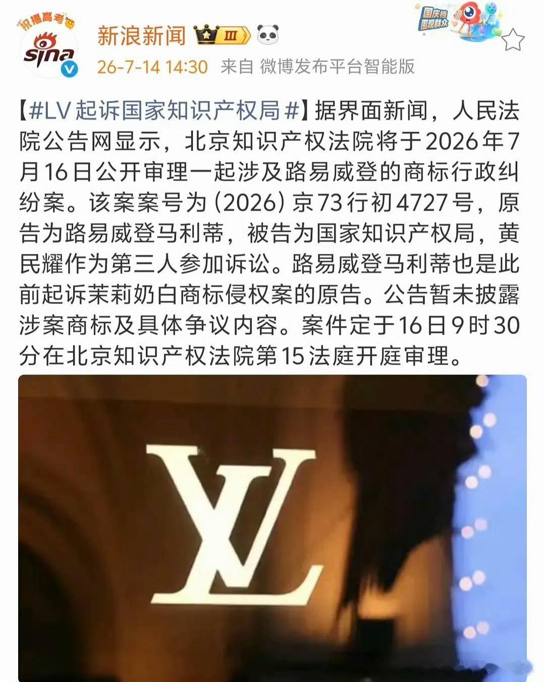 LV起诉国家知识产权局真的被LV的维权力度震撼到了！不止起诉茶饮茉莉奶白、街边鸭