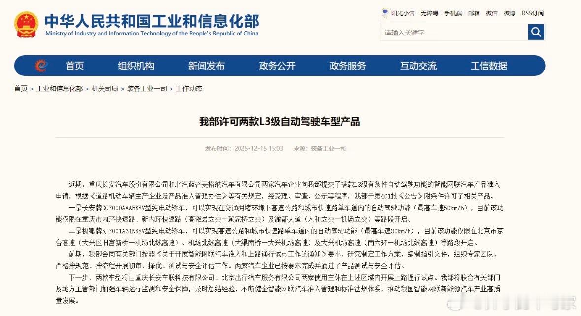 见证历史，L3时代来了，注意看官方说的是L3级自动驾驶，而不是辅助驾驶，首批企业