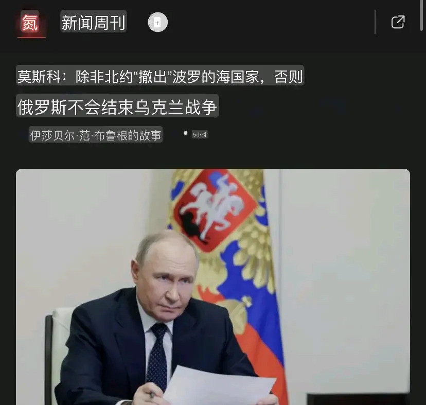 标题：普京让美国头疼，要解散北约谁能想到，普京这次玩这么