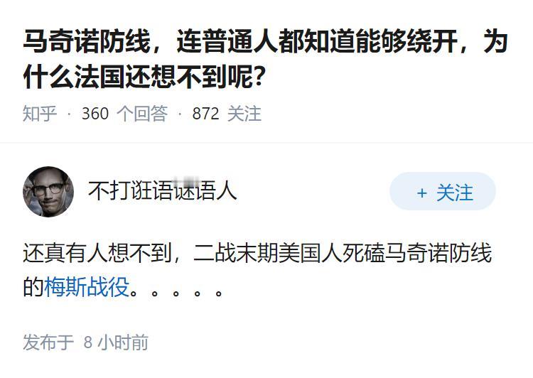 马奇诺防线，连普通人都知道能够绕开，为什么法国还想不到呢？