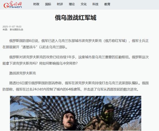 俄罗斯国防部官宣，俄军从波克罗夫斯克（红军城）北部郊区发起进攻，与从罗金西克方向