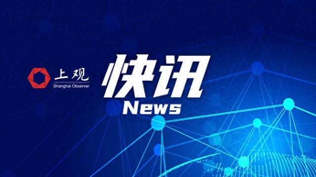 上海一国企原党委书记、董事长被“双开”