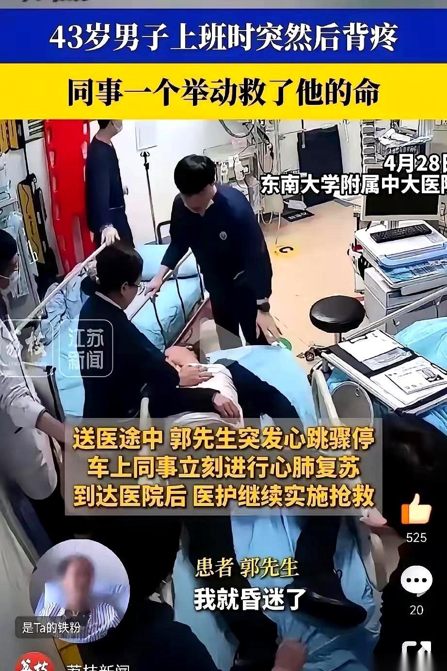“领导，后背疼，想请个假。”南京43岁的郭先生捂着背，脸色白得像张纸。他脑子里