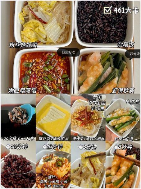 懒人减脂蒸菜食谱（附热量&做法）我的宝藏食谱