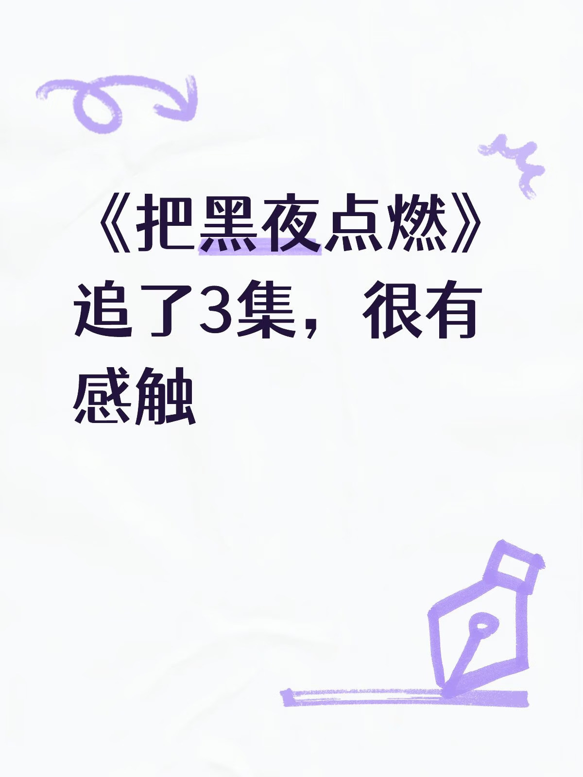 有些许剧透，但是不影响观感，因为确实一边在交代一边在反转！悬疑剧看得不少，这种类型也有，但是这次不太