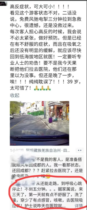 39岁高反游客已火化，家属后悔不已！载游客去医院的司机说:“他第一天就有点不