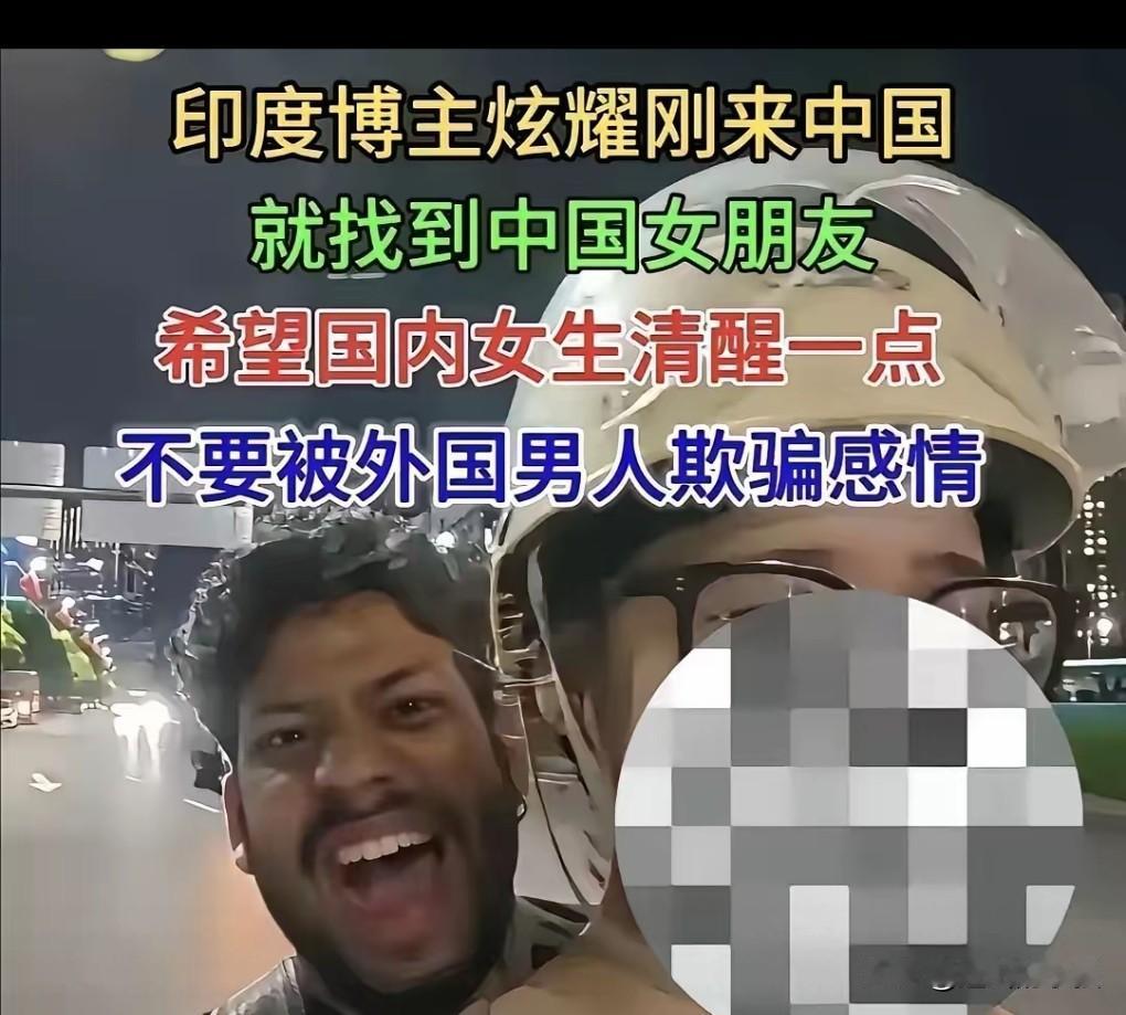 这真的是假的。不过确实有很多老外在中国找到了女朋友。不知道是不是一种崇洋媚外