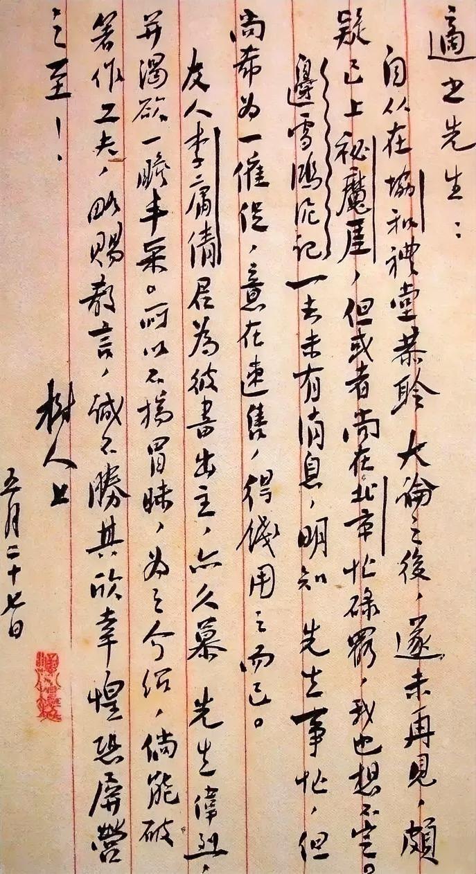 鲁迅先生的字不媚俗，这就与其为人一样，不随波逐流。相对于他写的那些楹联、诗词等书