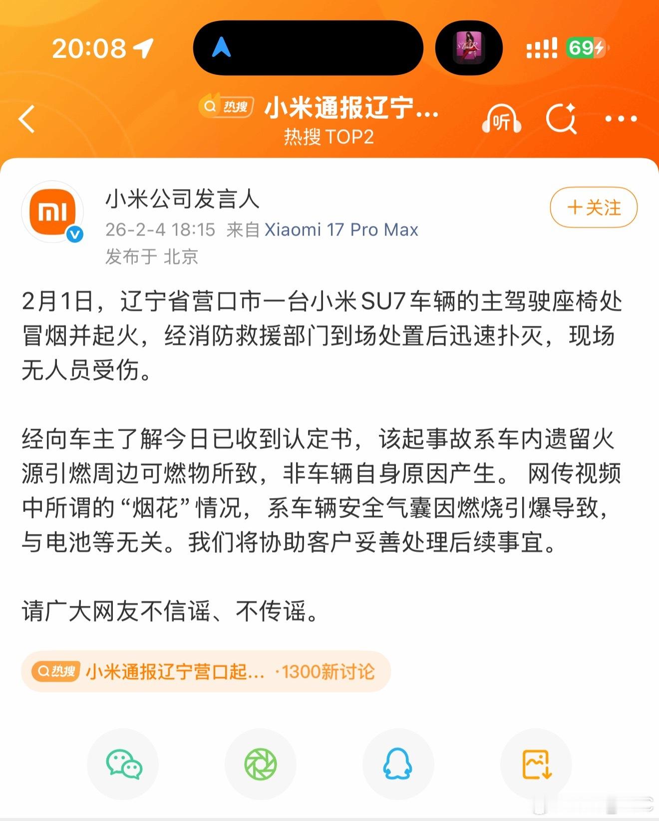 小米营口事故结论出来了。不是高压电池热失控，起因是主驾座椅的遗留火源，不属于车辆