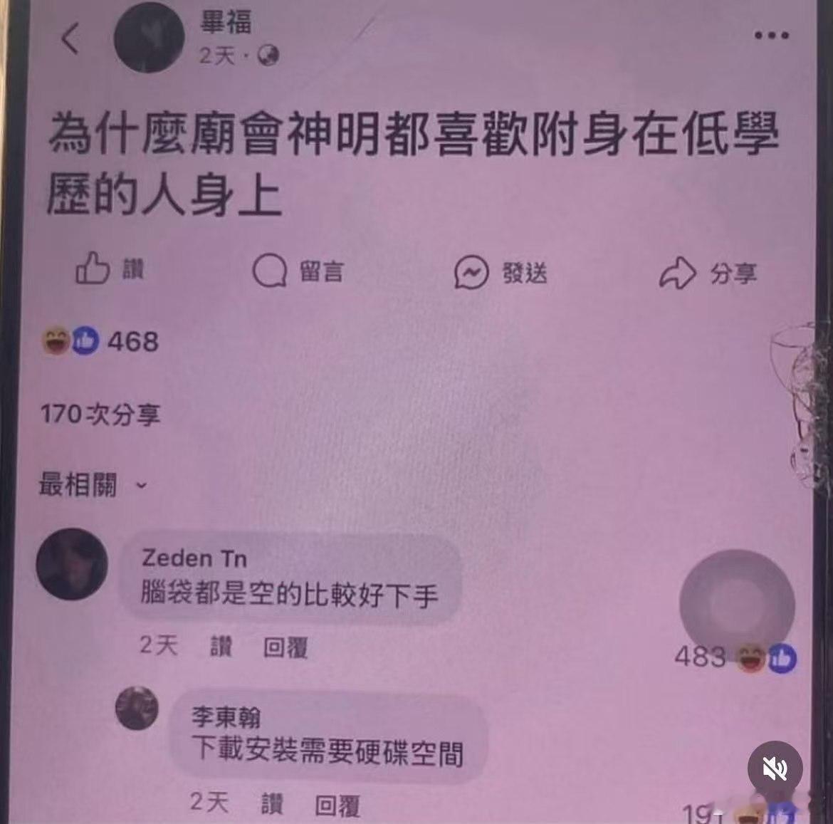 为什么神明喜欢附身低学历的人身上？[捂脸哭][捂脸哭][捂脸哭]​​​