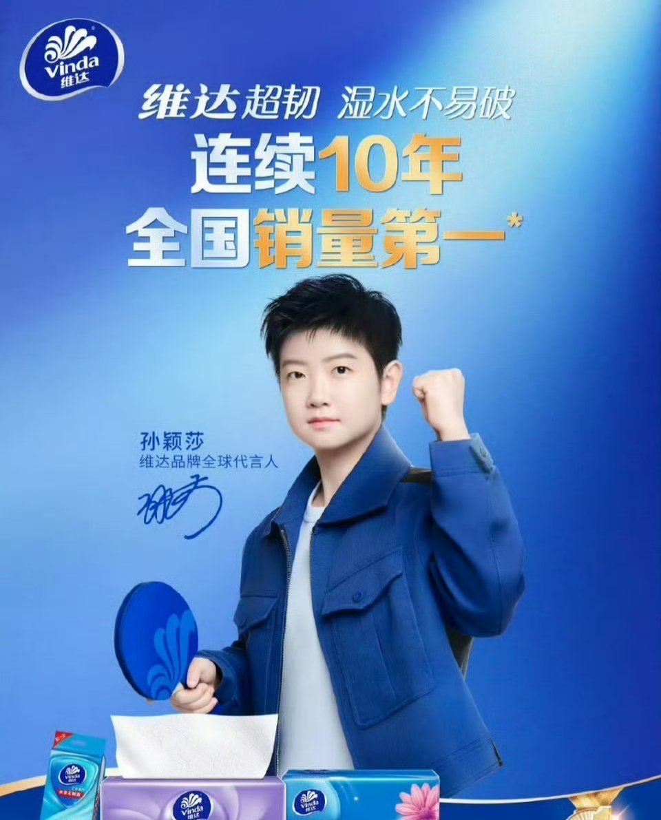 维达吓我一跳，我以为维达塌房了呢？一直用维达的纸！原来是因为沙宝代言卖火了！​