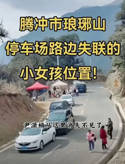 还记得春节前那个在山上和家人游玩时失踪的小女孩了吗？1月19日14点左右，八岁女