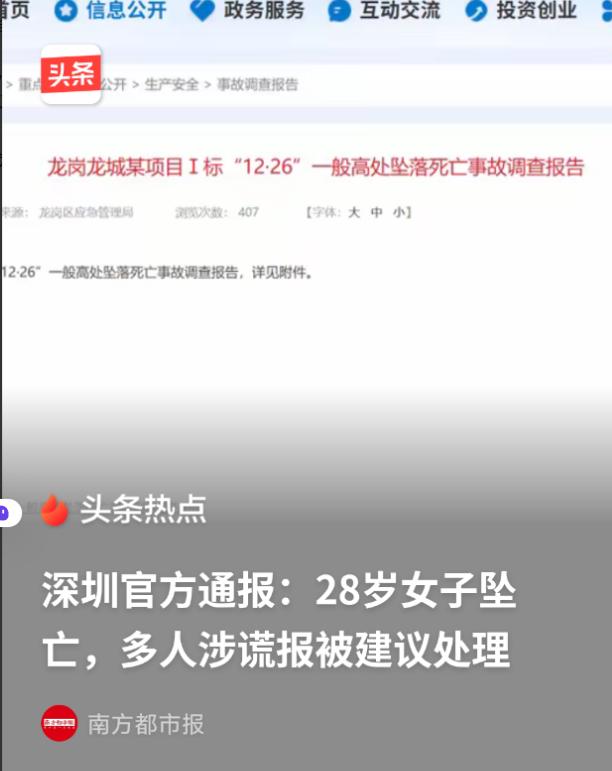 5月7日南方都市报报道，深圳龙岗，28岁的重庆女木工王某花在工地拆模板时坠落身亡