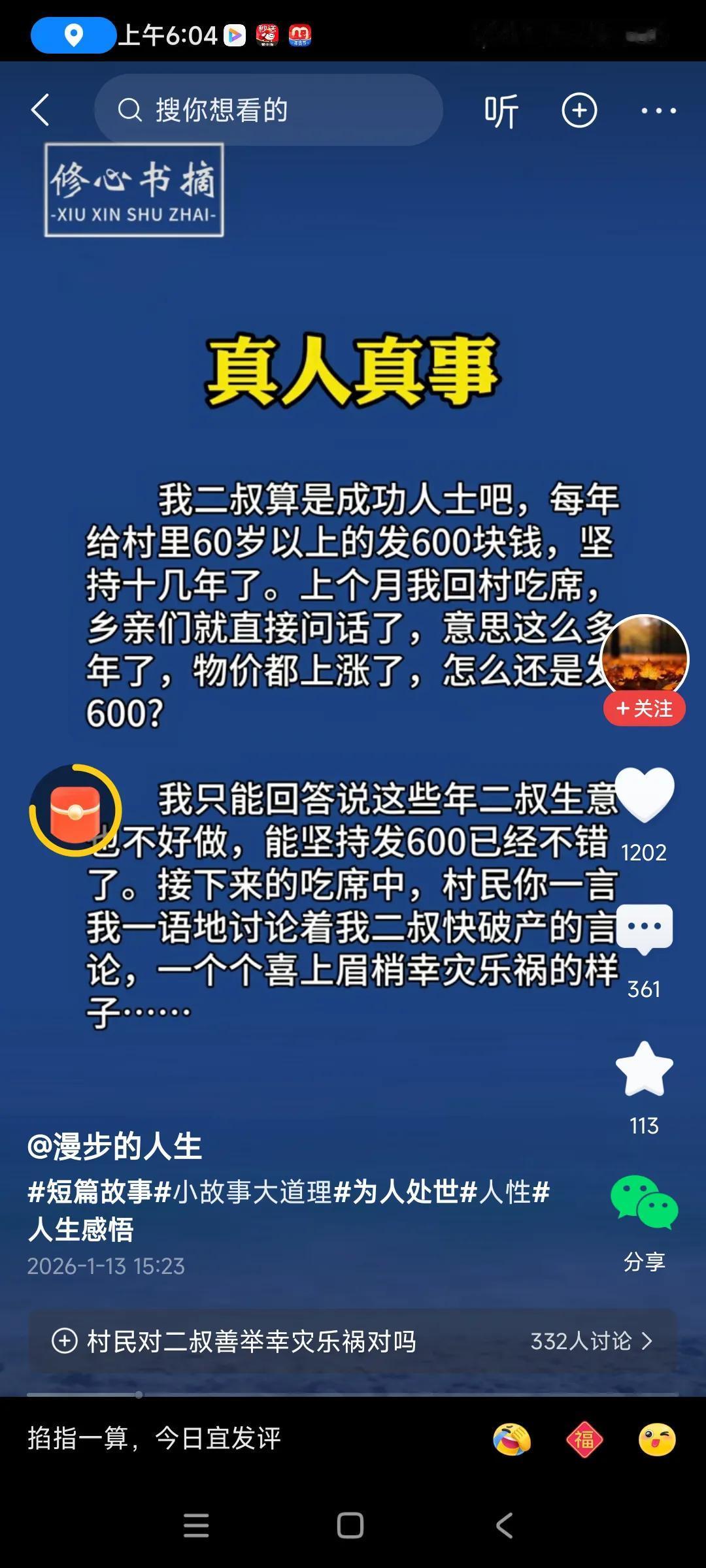好人难做，二叔每年发村里老人600元，乡亲们不解，物价涨得太快，怎么还是每年60