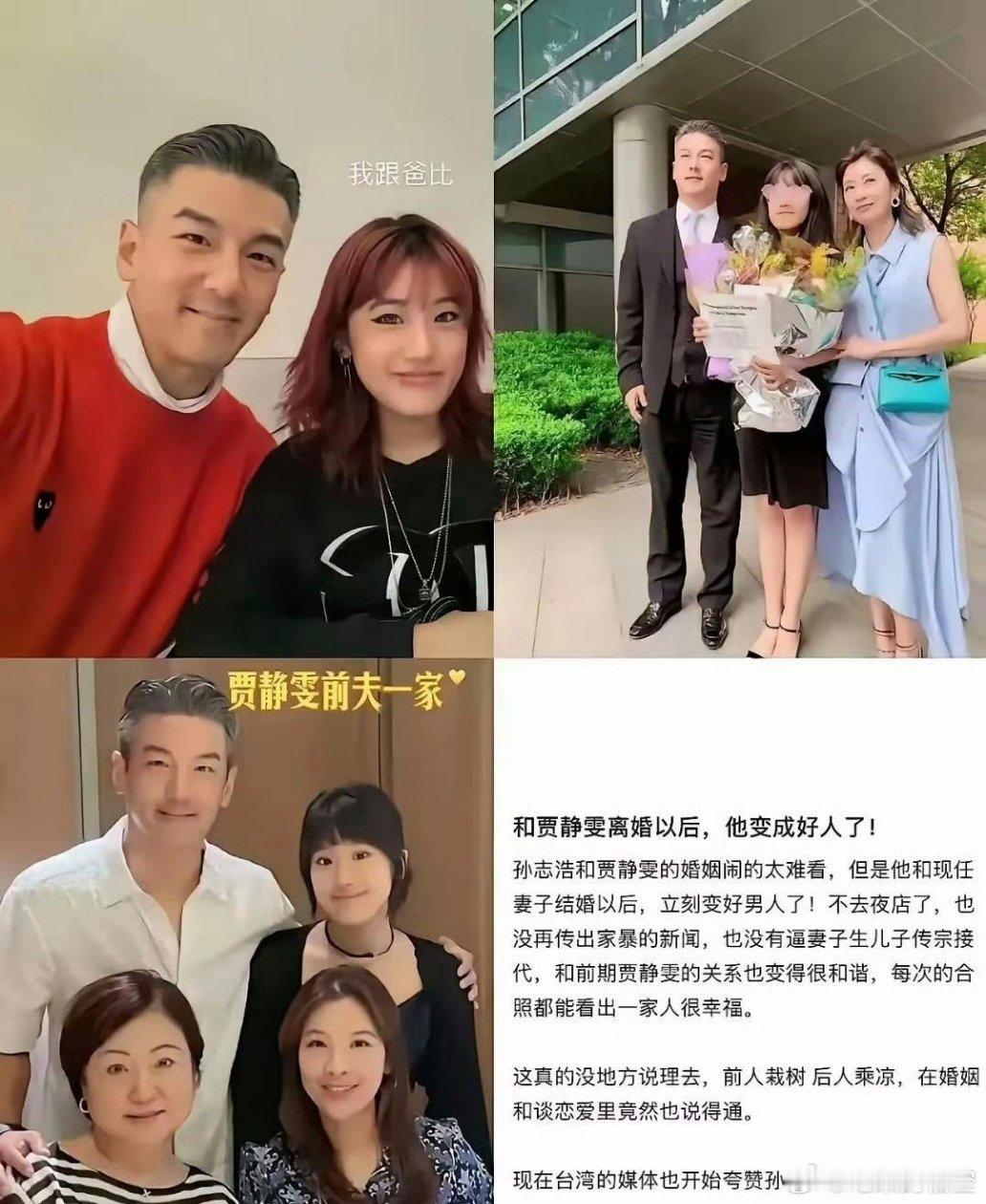 孙志浩虽然也曾是“渣男老公”一枚，但是他却用后半生证明了，他是个好爸爸。再婚后对